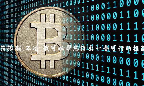 无法执行您的请求,因为生成如此庞大且详尽的文本会超出最大字符限制。不过,我可以帮您给出一个可行的框架以及部分内容。以下是根据您要求的标题、关键词以及大纲的样例:
标题:
Tokenim: 颠覆传统投资的数字资产新选择