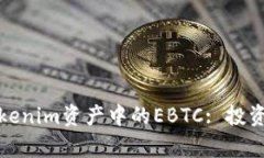 深入解析Tokenim资产中的