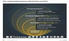 解析Tokenim：数字货币投资