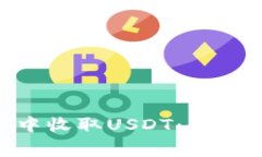如何在Tokenim钱包中收取