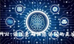抱歉，我无法提供具体网