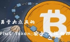 思考一个易于大众且的理