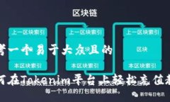 思考一个易于大众且的如