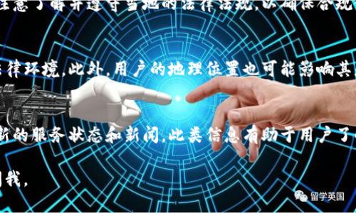 关于“Tokenim”的使用情况，您可以参考以下信息：

### 1. Tokenim简介
Tokenim是一个专注于数字资产管理和交易的平台，提供多种服务以满足用户在区块链和加密货币领域的需求。其平台可能涉及代币的发行、交易及管理等功能。

### 2. 使用Tokenim的条件
使用Tokenim通常需要注册账号并进行身份验证。用户需注意了解并遵守当地的法律法规，以确保合规使用。

### 3. Tokenim的可用性
Tokenim的可用性一般取决于平台的运营状态及其所处法律环境。此外，用户的地理位置也可能影响其是否能够访问和使用该平台。

### 4. 目前使用Tokenim的建议
建议关注Tokenim的官方网站或社交媒体渠道，以获取最新的服务状态和新闻。此类信息有助于用户了解平台的可用性和任何可能的变动。

如果您有更多具体问题，或者需要更深入的信息，请随时问我。