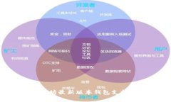 2023年以太坊最新版本钱包