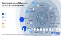 转账到Tokenim需要多久？全