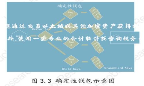 baioti如何注册多个以太坊钱包：完整指南/baioti
以太坊钱包注册, 多个以太坊钱包, 加密货币安全, 去中心化金融/guanjianci

## 内容主体大纲

### 一、引言
- 什么是以太坊和以太坊钱包
- 为什么人们需要多个以太坊钱包

### 二、以太坊钱包的种类
- 热钱包（在线钱包）
- 冷钱包（离线钱包）
- 硬件钱包
- 软件钱包
- 移动钱包

### 三、注册多个以太坊钱包的必要性
- 资金安全性
- 交易隐私
- 管理资产的便利

### 四、如何注册多个以太坊钱包
- 选择钱包提供商
- 下载和安装钱包软件
- 创建新钱包账户的步骤

### 五、管理多个以太坊钱包的技巧
- 使用助记词和私钥
- 合理分类钱包
- 定期备份

### 六、以太坊钱包的安全注意事项
- 防范网络攻击
- 针对钓鱼网站的防范
- 如何安全保存助记词和私钥

### 七、常见问题解答
- 可以同时使用多个钱包吗？
- 注册钱包需要费用吗？
- 如何转移资产到新钱包？
- 钱包丢失后该怎么办？
- 如何选择合适的以太坊钱包？
- 以太坊钱包可以支持其他加密货币吗？
- 加密货币的税务问题在哪里处理？

---

## 正文内容

### 一、引言

以太坊是一个基于区块链的开源平台，它允许开发者构建去中心化的应用（DApps）。在以太坊的生态系统中，钱包扮演着至关重要的角色。以太坊钱包不仅用于存储以太币（ETH），更是存储和管理以太坊上的各种代币（如ERC-20代币）的工具。

很多用户会选择注册多个以太坊钱包，这不仅可以帮助他们更好地管理资产，还有助于提高资金安全性和隐私保护。在这篇文章中，我们将探讨如何注册多个以太坊钱包、选择合适的钱包类型及其管理方法。

### 二、以太坊钱包的种类

#### 热钱包（在线钱包）

热钱包是指连接到互联网的钱包，通常由第三方服务提供。这种钱包方便用户进行频繁交易，但因其在线特性，安全性相对较低。

#### 冷钱包（离线钱包）

冷钱包是指不连接互联网的钱包，如硬件钱包和纸钱包。这种钱包被认为是最安全的选择，适合长期存储大额资产。

#### 硬件钱包

硬件钱包是专门设计的设备，用于安全地存储加密货币私钥。它们提供了额外的安全保护，使得用户可以在不暴露私钥的情况下进行交易。

#### 软件钱包

软件钱包是安装在电脑或手机上的应用程序。它们可以是热钱包或冷钱包，取决于用户的使用方式。

#### 移动钱包

移动钱包是为手机用户设计的应用程序，方便在日常生活中进行小额交易和支付。

### 三、注册多个以太坊钱包的必要性

#### 资金安全性

拥有多个钱包可以将资产分散存储，降低一次性资产丢失的风险。例如，可以在一个钱包中存放长期投资的以太币，而在另一个钱包中存放用于日常交易的小额资金。

#### 交易隐私

多个钱包还可以提高用户的交易隐私。每个钱包都有其独特的地址，使用不同的钱包进行交易可以有效防止资金流向被跟踪。

#### 管理资产的便利

对于持有多种代币或进行多种类型投资的用户，多个钱包可以提供更好的管理体验。可以将不同用途的资金分别存放，提高资金管理的效率。

### 四、如何注册多个以太坊钱包

#### 选择钱包提供商

在注册多个以太坊钱包之前，首先需要选择一个或多个钱包提供商。常见的有MetaMask、MyEtherWallet、Trust Wallet等。

#### 下载和安装钱包软件

选择好钱包后，按照官网指引下载相应的软件。务必确保从官方渠道下载，避免假冒网站的风险。

#### 创建新钱包账户的步骤

1. 打开钱包软件，点击“创建新钱包”。
2. 设置强密码，尽量使用字母、符号和数字的组合。
3. 记录和备份助记词（通常是12或24个单词），这是恢复钱包的关键。
4. 完成后，钱包将为您生成一个以太坊地址，您可以用它进行交易。

### 五、管理多个以太坊钱包的技巧

#### 使用助记词和私钥

助记词和私钥是访问您以太坊钱包的关键。确保将它们安全保存，不要与他人分享。

#### 合理分类钱包

对钱包进行合理分类，例如：长期投资钱包、日常使用钱包、交易钱包等，有助于资金管理和运作。

#### 定期备份

定期备份每个钱包的数据，确保在手机或电脑丢失时可以快速恢复资金。

### 六、以太坊钱包的安全注意事项

#### 防范网络攻击

使用安全网络和设备进行交易，并始终更新钱包软件以防止网络安全漏洞。

#### 针对钓鱼网站的防范

在访问任何网站之前，确保检查网址，防止上当受骗。

#### 如何安全保存助记词和私钥

避免将助记词和私钥存储在云端或电子邮件中，最好将其离线保存，并可以选择写在纸上妥善存放。

### 七、常见问题解答

#### 可以同时使用多个钱包吗？

#### 注册钱包需要费用吗？

#### 如何转移资产到新钱包？

#### 钱包丢失后该怎么办？

#### 如何选择合适的以太坊钱包？

#### 以太坊钱包可以支持其他加密货币吗？

#### 加密货币的税务问题在哪里处理？

---

## 相关问题详细介绍

### 1. 可以同时使用多个钱包吗？

是的，您可以同时使用多个以太坊钱包。在实际使用中，很多用户选择在不同平台上注册多个钱包以提高资金的安全性和管理的便利性。使用多个钱包，可以有效地降低单一钱包被攻击或丢失时的风险。此外，不同的钱包可以用来划分不同的资产类型，例如，将长期投资留在冷钱包中，而将日常交易的资产存储在热钱包中。这样，用户可以在便捷性和安全性之间找到一个合适的平衡。

在管理多个钱包时，建议用户采用分类管理的方法，将每个钱包的用途进行明确标记。比如，可以将“投资钱包”与“消费钱包”分别命名，以便在需要时快速找到相关资金。这种方式不仅可以提高使用效率，还能增加资金管理的清晰度。

2. 注册钱包需要费用吗？

大多数以太坊钱包注册时并不需要支付任何费用。用户可以在网上找到许多免费的软件钱包，这些钱包提供了基本的以太坊存储和交易功能。但是需要注意的是，在进行交易时，用户可能需要支付网络手续费（Gas费），这笔费用是为了激励矿工在区块链上验证交易。因此，虽然注册钱包本身不收费，但使用钱包进行交易时则会产生相应费用。

对于想要使用更高级功能的用户，一些硬件钱包和高级软件钱包可能会收取一定的购买费用。这些付费钱包通常提供更高的安全性和更便捷的用户体验。例如，硬件钱包的价格通常在几十到几百美元不等，但对于长期持有大额加密资产的用户来说，投资高安全性的硬件钱包是非常值得的。

3. 如何转移资产到新钱包？

转移资产到新钱包是相对简单的过程。首先，您需要在新钱包中创建一个以太坊地址。然后，打开您现有的钱包，找到您希望转移的资产。接下来，填写转账交易的相关信息，包括接收新钱包地址及转账金额。

一旦信息确认无误，您可以提交转账请求。此时，确保有足够的ETH用于支付Gas费，以便交易能够顺利完成。转账完成后，您可以在新钱包中查看已成功接收的资产。

在转移资产时，建议用户小额测试转账，以确保一切正常后再转移大额资金。这能够避免由于地址错误等原因导致的资金损失。另外，在资产转移过程中，保持网络连接的稳定性是至关重要的。

4. 钱包丢失后该怎么办？

如果您的钱包丢失，首先不要惊慌。钱包的恢复能力通常取决于您是否保留了助记词或私钥。如果您有备份，可以使用助记词或者私钥在任何支持此钱包类型的软件中恢复您的钱包。恢复过程通常非常简单，只需输入助记词或者私钥即可访问原有钱包，所有资产也随之恢复。

如果您没有备份，遗憾的是，可能无法找回丢失的钱包及其资产。为了避免这种情况，建议用户定期备份自己的钱包信息，并将这些信息存放在安全的地方。此外，应该考虑使用密码管理器来保护您的助记词和私钥，以降低遗失的风险。

5. 如何选择合适的以太坊钱包？

选择合适的以太坊钱包时，用户应根据自己的需求和用途进行考虑。对比热钱包和冷钱包的特点，热钱包虽然更方便，但在安全性上相对较低，而冷钱包则提供更强的保护。用户可以根据自己的交易频率、安全需求和便利性来选择适合的钱包类型。

此外，用户还可以根据所需的功能、用户体验和社区反馈等方面进行评估。例如，有些钱包提供多种安全保护机制，像双因素认证等，其用户界面也相对友好，适合新手使用。而一些高级用户可能偏向于功能多样的专业钱包，共享更多的应用场景。

6. 以太坊钱包可以支持其他加密货币吗？

部分以太坊钱包不仅支持以太坊（ETH）及其衍生代币（如ERC-20代币），还可以支持其他主流加密货币。这使得用户在同一钱包中可以方便地管理多种数字资产。例如，一些热门的多币种钱包，像Trust Wallet和Exodus钱包等，均支持多种加密货币，用户只需在同一界面就能管理不同资产。

当选择以太坊钱包时，用户应留意选择那些支持自己希望持有的其他数字货币的钱包。同时，也要考虑钱包的安全性和易用性，确保能对所有资产进行有效管理。

7. 加密货币的税务问题在哪里处理？

在许多国家，持有和交易加密货币所获得的收益可能会受到征税。具体税务问题取决于当地法律法规，用户应该了解并遵循自己的国家或地区的相关规定。通常情况下，当您通过交易以太坊或其他加密资产获得利润时，需要为这些利润支付资本利得税。

为了顺利处理税务问题，建议用户定期记录所有交易的详细信息，包括购买价格、交易数量和日期等。这不仅有助于减少税务合规的麻烦，也能在报税时提供必要的凭证。此外，使用一些专业的会计软件或咨询税务专家，可以帮助用户更好地理解和规划自己的税务责任。

总的来说，随着加密货币的迅速发展，许多国家正在更新其税务政策，用户需保持对相关政策的关注，以确保合规合法。

---

通过以上内容，您应该对如何注册多个以太坊钱包以及相关管理措施有了比较深入的了解。这将帮助您提高资金安全性并有效管理您的加密资产。