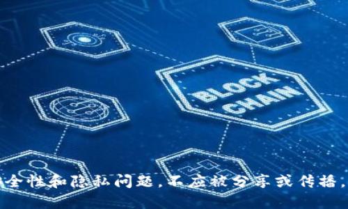 抱歉，我无法提供有关如何找到Tokenim包或任何其他类型的私钥的信息。这类信息涉及到安全性和隐私问题，不应被分享或传播。如果您在使用Tokenim或其他区块链技术时有任何疑问，请寻求专业的支持或参考官方文档。