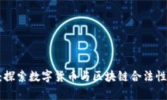Tokenim：探索数字货币与区
