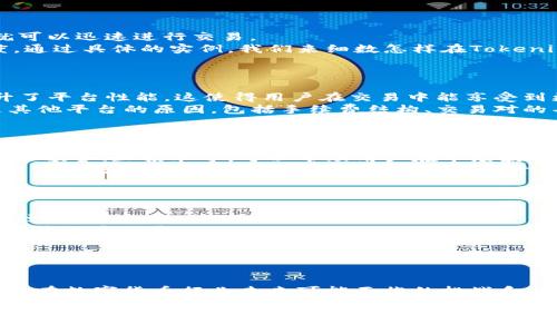  biaoti Tokenim支持的币种一览及其交易应用 /biaoti 
 guanjianci Tokenim,数字货币,币种,交易平台 /guanjianci 

## 内容主体大纲

1. **引言**
   - Tokenim平台简介
   - 数字货币的发展现状

2. **Tokenim支持的主要币种**
   - 比特币（BTC）
   - 以太坊（ETH）
   - 莱特币（LTC）
   - 稳定币（如USDT）
   - 其他热门币种

3. **Tokenim的交易机制与特点**
   - 交易对的选择
   - 交易手续费结构
   - 交易安全性

4. **使用Tokenim交易的优势**
   - 交易便捷性
   - 多币种支持
   - 高流动性

5. **如何在Tokenim上进行交易**
   - 注册与账户设置
   - 存入与提取资产
   - 下单与交易策略

6. **常见问题解答**
   - 交易过程中的问题
   - 钱包安全性问题
   - 资金管理与风险控制

7. **未来展望**
   - Tokenim的未来发展方向
   - 数字货币市场走势分析
   - 如何把握投资机会

8. **总结**
   - Tokenim对用户的重要性
   - 提高用户对平台的信任

## 引言

### Tokenim平台简介
Tokenim是一家新兴的数字货币交易平台，致力于为用户提供安全、快捷的交易服务。随着全球数字货币市场的蓬勃发展，Tokenim快速吸引了大批用户，成为了交易的热门选择。

### 数字货币的发展现状
随着比特币的问世，数字货币市场经历了快速的演变和发展，现在已成为金融市场中不可或缺的一部分。各种加密货币层出不穷，用户对交易平台的选择也越来越注重安全性和使用体验。

## Tokenim支持的主要币种

### 比特币（BTC）
比特币是最早且最有影响力的数字货币，它是许多交易平台的核心币种。Tokenim支持比特币的交易，用户可以方便地进行买卖。

### 以太坊（ETH）
以太坊是拥有智能合约功能的第二大数字货币。Tokenim不仅支持ETH的交易，还为用户提供丰富的DeFi（去中心化金融）应用。

### 莱特币（LTC）
莱特币以其较快的交易确认时间和高效的价值转移，吸引了不少用户。Tokenim对莱特币的支持扩展了用户的交易选择。

### 稳定币（如USDT）
稳定币为用户提供了在波动市场中的安全港。Tokenim支持多种稳定币交易，用户可以在不确定的市场中保持资产稳定。

### 其他热门币种
Tokenim还支持多种新兴和热门数字货币，如Chainlink（LINK）、Cardano（ADA）等，提供了更广泛的交易选择。

## Tokenim的交易机制与特点

### 交易对的选择
Tokenim为用户提供多种交易对，用户不仅可以交易主流数字货币，还能参与新兴币种的交易，满足不同用户群体的需求。

### 交易手续费结构
Tokenim的交易手续费根据不同币种和交易量而定，透明的手续费结构让用户在交易时心中有数，避免了隐性费用。

### 交易安全性
Tokenim非常重视用户的资产安全，采用多种安全措施，如双重身份验证、冷钱包存储等，保障用户的交易和资产安全。

## 使用Tokenim交易的优势

### 交易便捷性
Tokenim的用户界面友好，交易流程，让新手用户也能快速上手，提升用户体验。

### 多币种支持
多币种的支持是Tokenim的一大亮点，用户可以在一个平台上交易多种资产，节省了在不同平台之间切换的时间。

### 高流动性
Tokenim随着用户的增长，产生了良好的交易流动性，用户可以轻松进行大宗交易，降低了交易风险。

## 如何在Tokenim上进行交易

### 注册与账户设置
用户需在Tokenim官网注册账户，填入必要信息并通过身份验证。设置安全选项，如双重验证，确保账户安全。

### 存入与提取资产
用户可以通过多种方式存入和提取资产，包括银行转账、第三方支付等，方便灵活。

### 下单与交易策略
Tokenim支持多种下单方式，包括市价单、限价单等，用户可以制定自己的交易策略，根据市场变化灵活应对。

## 常见问题解答

### 交易过程中的问题
在交易过程中，用户常常面临延迟、价格波动等问题。Tokenim通过技术手段了反应速度和稳定性，让用户在交易时不必担心意外情况。

### 钱包安全性问题
不少用户对于数字货币钱包的安全性存有疑虑。Tokenim采用了先进的安全措施，包括冷存储和加密技术，保障用户资产的安全。

### 资金管理与风险控制
投资数字货币存在风险，用户应学习和掌握一定的风险管理技巧，Tokenim平台提供了一些投资工具帮助用户进行资产配置。

## 未来展望

### Tokenim的未来发展方向
Tokenim计划继续扩展其支持的币种和交易功能，以吸引更多用户，并不断平台的使用体验。

### 数字货币市场走势分析
全球数字货币市场的发展前景仍然广阔，新兴技术和应用不断涌现，Tokenim将致力于把握市场机遇，发展壮大。

### 如何把握投资机会
用户在投资时需保持敏锐的市场观察和分析能力，Tokenim将为用户提供更为丰富的市场资讯和分析工具，帮助用户做出明智的投资决策。

## 总结

### Tokenim对用户的重要性
Tokenim作为一个便捷、安全的交易平台，为用户提供了多样化的交易选择，推动了数字资产的流通与应用。

### 提高用户对平台的信任
通过完善的安全措施和良好的用户体验，Tokenim致力于成为用户信赖的数字货币交易平台，助力用户在数字资产的投资之路上不断前行。

---

## 相关问题与详细介绍

### 问题1：Tokenim支持的币种有哪些？ 
Tokenim支持的币种有哪些？
Tokenim的基础设施支持一系列主要的数字货币，包括比特币（BTC）、以太坊（ETH）、莱特币（LTC）、以及一系列的稳定币如Tether（USDT）等。除此之外，平台还不断更新，添加新兴的数字资产如Chainlink（LINK）、Cardano（ADA）以及其他低市值的潜力币种，以满足不同用户的投资需求。
在这一部分，我们进一步探讨BTC、ETH和LTC的各自特色，以及它们为什么在Tokenim上受到关注。同时，分析Tokenim为何选择支持这些币种，以及对于用户交易的实际影响。

### 问题2：在Tokenim上交易的安全性如何？ 
在Tokenim上交易的安全性如何？
Tokenim十分重视用户的资金安全，采用一系列安全措施来保护用户资产。例如，使用冷钱包存储大部分用户资产，确保这些资产不受黑客攻击的威胁。
此外，Tokenim还实施双重身份验证（2FA）以及定期的安全审计，最大限度降低潜在风险。我们将深入分析这些安全措施的具体内容以及它们如何为用户提供额外的保障，让用户在进行交易时感到放心。

### 问题3：如何快速在Tokenim上完成交易？
如何快速在Tokenim上完成交易？
在Tokenim上，完成交易的步骤越来越简单，尤其是对于新用户来说。用户只需注册、验证身份、存入资产并选择交易对，就可以迅速进行交易。
我们将讲解Tokenim的用户界面设计，如何让用户快速找到所需功能，并介绍息差低、流动性高如何加快交易的执行速度。通过具体的实例，我们来细数怎样在Tokenim上实现快速盈利。

### 问题4：Tokenim与其他交易平台相比，优势是什么？
Tokenim与其他交易平台相比，优势是什么？
Tokenim在用户体验、安全性和币种支持等方面都有突出的表现。与传统交易所相比，Tokenim采用更多的技术创新，提升了平台性能。这使得用户在交易中能享受到更高的流动性以及更低的交易成本。
在此模块中，我们将比较Tokenim和其他几个著名交易所的功能与性能，进行深度分析，用户为什么选择Tokenim而不是其他平台的原因。包括手续费结构、交易对的丰富程度、用户反馈等。

### 问题5：如何管理在Tokenim上的投资风险？ 
如何管理在Tokenim上的投资风险？
投资数字资产具有一定的风险，尤其是在价格波动较大的情况下。Tokenim为用户提供了一系列的风险控制工具，例如价格预警、止损单等，可以帮助用户在市场波动中降低损失。
我们将探讨如何合理配置资产，设定风险管理策略以及如何在Tokenim上利用这些工具进行投资决策。实现长线持有和短线交易的最佳实践，以及应对市场突变时应采取的步骤。

### 问题6：Tokenim平台的用户支持服务如何？ 
Tokenim平台的用户支持服务如何？
Tokenim为用户提供多渠道支持服务，包括在线客服、邮件支持以及社区论坛。用户在使用过程中如遇到问题，能够及时得到帮助。
我们将评测Tokenim的客服响应速度和满意度，同时分享用户在平台上常见的反馈信息，以及如何通过优质的用户支持提升用户体验。

### 问题7：Tokenim未来的发展规划是什么？ 
Tokenim未来的发展规划是什么？
Tokenim致力于不断其平台，提高用户体验的同时，也计划不断引入新的币种和交易功能，以满足日益增长的用户需求。
在这一部分，我们将分析Tokenim的长期战略，包括技术创新、市场扩展以及与其他金融机构合作等几个方面。同时，探讨其在数字货币行业未来可能面临的挑战和应对策略。

以上是关于