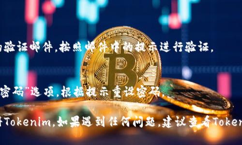要退出并重新注册Tokenim，您可以按照以下步骤操作：

1. **退出当前账户**：
   - 找到Tokenim应用或者网站的设置或者账户选项。
   - 选择“退出”或“登出”选项。

2. **清除缓存和数据（可选）**：
   - 如果您使用的是手机应用，可以进入设备的设置，找到App设置，选择Tokenim应用，然后清除缓存和数据。
   - 如果是网页，您可以清除浏览器的缓存。

3. **重新注册**：
   - 访问Tokenim的官网或者打开应用程序。
   - 选择“注册”选项。
   - 按照提示填写必要的注册信息（如邮箱、密码等）。
   - 确认注册信息并完成注册过程。

4. **邮箱验证**：
   - 检查您的邮箱，查找Tokenim发送的验证邮件，按照邮件中的提示进行验证。

5. **重新设置密码**（如果需要）：
   - 如果您忘记了密码，可以选择“忘记密码”选项，根据提示重设密码。

以上步骤可以帮助您成功退出并重新注册Tokenim。如果遇到任何问题，建议查看Tokenim的官方支持页面或联系客服获取帮助。