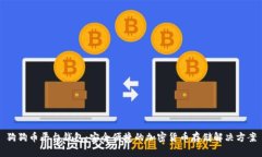 狗狗币平台钱包：安全便