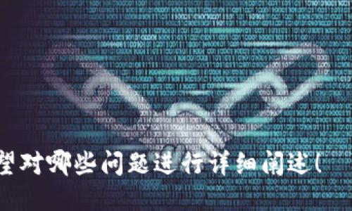 baioti如何将USDT转入Tokenim钱包：详细指南/baioti  
USDT, Tokenim钱包, 数字货币, 加密货币转账/guanjianci

## 内容主体大纲

1. 引言  
   1.1 USDT及其重要性  
   1.2 Tokenim钱包简介  
   1.3 转账流程概述  

2. 准备转账的前期步骤  
   2.1 创建Tokenim钱包  
   2.2 了解钱包地址  
   2.3 确保USDT的可用性  

3. 转入USDT的具体步骤  
   3.1 选择交易所或钱包进行转账  
   3.2 获取Tokenim钱包地址  
   3.3 输入转账金额与手续费  

4. 转账后需注意的事项  
   4.1 确认到账情况  
   4.2 交易记录的查看  
   4.3 如何应对转账失败或延迟  

5. 安全提示与常见问题解答  
   5.1 保管好私钥和助记词  
   5.2 防范常见骗局  
   5.3 FAQ  

6. 结论  
   6.1 USDT转账的便捷性  
   6.2 Tokenim钱包的优势  

---

## 正文

### 1. 引言

#### 1.1 USDT及其重要性
USDT（泰达币）是一种与美元挂钩的稳定币，其价值通常为1:1，广泛用于数字货币交易。由于其稳定性，USDT成为交易所和用户纷纷采用的重要工具。很多用户选择通过USDT进行数字资产投资，保持资本的稳定增值。

#### 1.2 Tokenim钱包简介
Tokenim钱包是一款多链数字货币钱包，支持多种加密货币的存储及转账。它的用户界面友好，安全性高，特别适合广大用户进行日常的数字资产管理。通过Tokenim钱包，用户可以方便地转入、转出各类加密资产。

#### 1.3 转账流程概述
将USDT转入Tokenim钱包的过程相对简单。用户只需获取钱包地址，然后通过所选择的交易所或数字货币平台进行转账即可。在这个过程中，用户应该特别注意手续费的设置和到账时间等问题。

### 2. 准备转账的前期步骤

#### 2.1 创建Tokenim钱包
在进行USDT转账之前，用户首先需要创建一个Tokenim钱包。下载Tokenim钱包应用，完成注册流程，并通过身份验证。创建钱包时，请务必记录下私钥和助记词，以防丢失。

#### 2.2 了解钱包地址
在Tokenim钱包中，每个钱包都有一个独特的地址。它是用来接收数字资产的关键部分。用户需要确保在转账时使用正确的钱包地址，任何错误都将导致资产丢失。

#### 2.3 确保USDT的可用性
在转账之前，确认自己的USDT已经存放在主流的交易所或钱包中，如币安、火币等。确保有足够的余额进行转账，并了解交易所的提现规则。

### 3. 转入USDT的具体步骤

#### 3.1 选择交易所或钱包进行转账
选择一个可靠的交易所或支持USDT的数字钱包进行转账。在Usdt的市场上，许多交易所允许用户直接提取至Tokenim钱包。注册并登录交易所后，找到提取或转账的功能。

#### 3.2 获取Tokenim钱包地址
打开Tokenim钱包应用，点击“接收”或“充值”功能，系统会生成您的USDT接收地址。复制该地址，确保没有错误。任何小错误都可能导致USDT转账失败。

#### 3.3 输入转账金额与手续费
在交易所中，选择“提现”功能，粘贴刚刚复制的钱包地址，输入要转账的USDT数量，并检查手续费。确认信息无误后，提交转账请求。通常情况下，交易所会发送一封确认邮件，用户需要点击链接确认。

### 4. 转账后需注意的事项

#### 4.1 确认到账情况
转账后，用户可以通过Tokenim钱包的“资产”或“交易记录”功能查看到账情况。通常，USDT转账需要一些时间，最长可能需要几小时。

#### 4.2 交易记录的查看
在Tokenim钱包中，可以通过点击“历史记录”查看所有的交易记录，包括已完成和待处理的交易，确保所有资产归我所有。如果在较长时间后仍未到账，需要及时与交易所客服联系。

#### 4.3 如何应对转账失败或延迟
若转账失败或出现延迟，首先检查输入的钱包地址是否正确。如果发现地址错误，资产将无法追回，需联系相关平台客服。通常，延迟是由于网络波动、交易所的系统问题等引起，耐心等待即可。

### 5. 安全提示与常见问题解答

#### 5.1 保管好私钥和助记词
用户需定期备份私钥和助记词，保存在安全的位置。切勿将其泄漏给任何人，这些信息是保护资产安全的根本。

#### 5.2 防范常见骗局
在转账及使用Tokenim钱包时，用户应警惕各种骗局。切勿轻信陌生来源的链接或二维码，确保通过官方渠道进行操作，防止被骗。

#### 5.3 FAQ
在使用Tokenim钱包的过程中，用户可能会遇到一些常见问题，如转账失败、未到账、如何找回资产等。建议提前查看Tokenim的官方帮助中心以获取详情。

### 6. 结论

#### 6.1 USDT转账的便捷性
USDT以其稳定的价值优势，成为了加密货币交易中不可缺少的一部分。通过Tokenim钱包进行转账，极大地方便了用户在数字资产管理中的需求。

#### 6.2 Tokenim钱包的优势
Tokenim钱包凭借其安全性、高效性以及优秀的用户体验，受到越来越多用户的青睐。无论是新手还是老手，Tokenim钱包都提供了便利的服务，使用户能够轻松完成USDT的转账。

---

## 相关问题及详细介绍

### 问题1：USDT与其他加密货币有什么不同之处？

### 问题2：如何确保Tokenim钱包的安全性？

### 问题3：如果USDT转账失败，如何查找可能的原因？

### 问题4：Tokenim钱包的主要功能有哪些？

### 问题5：USDT转账的手续费是如何计算的？

### 问题6：多次转账的手续费是否会累积？

### 问题7：新手在使用Tokenim钱包时应注意哪些事项？

每个相关问题的详细介绍字数均为700字，围绕问题进行深入探讨和解答。请让我知道您希望对哪些问题进行详细阐述！
