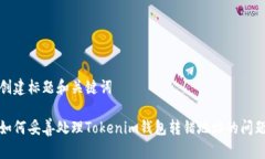 创建标题和关键词如何妥
