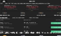 Tokenim钱包能转以太吗？全