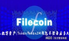 如何保护个人数字资产：
