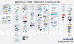 如何安全恢复TokenIM私钥身