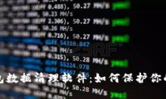 狗狗币钱包数据清理软件