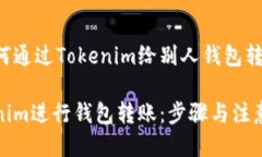 下面是关于如何通过Toke