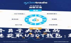思考一个易于大众且的 