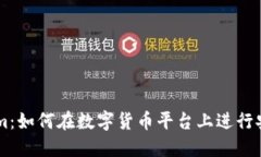 TokenIm：如何在数字货币平
