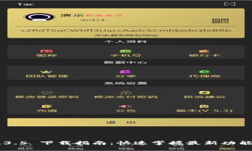 标题
Tokenim 1.3.5 下载指南：快速掌握最新功能与安装步骤