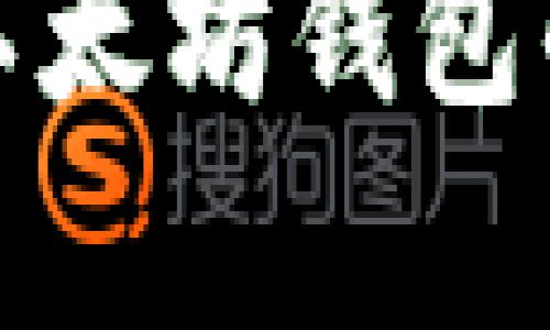 如何找到以太坊钱包的客服支持