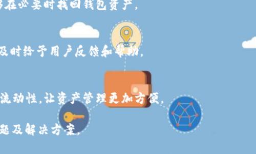    Tokenim钱包支持ERC20转账的全面解析  / 

 guanjianci  Tokenim钱包, ERC20转账, 数字资产, 加密钱包  /guanjianci 

### 内容主体大纲

1. **引言**
   - 介绍Tokenim钱包及其功能
   - 简述ERC20标准及其重要性

2. **Tokenim钱包的特点**
   - 安全性
   - 用户友好界面
   - 支持的区块链资产类型

3. **ERC20标准的基本概念**
   - 什么是ERC20
   - ERC20代币的工作原理
   - ERC20在区块链生态中的角色

4. **Tokenim钱包如何支持ERC20转账**
   - 转账流程
   - 充值与提现功能
   - 交易费用说明

5. **使用Tokenim钱包进行ERC20转账的优势**
   - 便捷性
   - 安全性
   - 多种资产管理

6. **如何创建Tokenim钱包账户**
   - 注册和安全设置
   - 钱包地址获取

7. **常见问题解答**
   - Tokenim钱包的安全性如何保障？
   - 如果转账失败，我该怎么办？
   - 是否可以进行ERC20代币的兑换？
   - Tokenim钱包是否支持多种语言？
   - 如何找回遗失的Tokenim钱包？
   - Tokenim钱包的技术支持如何联系？
   - 将Tokenim钱包与其他钱包链接如何操作？

### 引言

数字货币的使用越来越普及，许多人开始寻找便捷且安全的钱包来管理他们的数字资产。Tokenim钱包作为一款新兴的数字资产管理工具，其支持多种主流的区块链资产，其中包括ERC20代币。本文将全面解析Tokenim钱包的功能及其如何支持ERC20转账，并解答用户在使用过程中可能遇到的问题。

### Tokenim钱包的特点

安全性
Tokenim钱包采用了先进的加密技术保护用户资产的安全。所有的私钥均在用户设备中生成和存储，确保用户对自己资产的完全控制。此外，Tokenim钱包还提供双重认证功能，为账户增加额外的安全层。

用户友好界面
Tokenim钱包的界面设计简洁易用，无论是新手还是有经验的用户都能迅速上手。用户可以方便地查看账户余额、历史交易记录，并且进行转账操作。

支持的区块链资产类型
除了ERC20代币外，Tokenim钱包还支持各种主流的数字资产，如比特币（BTC）、以太坊（ETH）等。用户可以在一个钱包中统一管理不同类型的数字资产。

### ERC20标准的基本概念

什么是ERC20
ERC20是以太坊区块链上的代币标准，它为创建和转账代币提供了一套规范。这一标准使得不同的代币能够在以太坊网络上进行交互，使得开发者可以轻松创建自己的代币并在全网使用。

ERC20代币的工作原理
ERC20代币通过智能合约管理，用户可以通过区块链进行转账、持有和交易。每个ERC20代币都有一个特定的合约地址，用户与合约之间进行交互以完成代币转移等操作。

ERC20在区块链生态中的角色
ERC20标准的普及促进了以太坊生态的发展，很多去中心化应用（DApps）及初始代币发行（ICO）都依赖于这一标准。ERC20代币在各类区块链项目中扮演着重要的角色，成为区块链技术普及的助推器。

### Tokenim钱包如何支持ERC20转账

转账流程
在Tokenim钱包中，用户进行ERC20代币转账的流程非常简单。首先，用户需要选择对应的ERC20代币，输入接收方地址和转账金额，确认后即可完成转账。系统会自动计算并显示交易费用，用户可以选择是否确认交易。

充值与提现功能
Tokenim钱包支持ERC20代币的充值与提现功能。用户可以通过多种方式将ERC20代币充值到Tokenim钱包中，而提现则可以方便地将资产转移至其他钱包或交易所。所有的操作都在几分钟内完成，极大提高了用户体验。

交易费用说明
Tokenim钱包进行ERC20转账时会产生一定的交易费用，这些费用会根据以太坊网络的拥堵情况而有所不同。用户可以在进行转账前查看交易费用，确保自己的转账操作能够顺利完成。

### 使用Tokenim钱包进行ERC20转账的优势

便捷性
Tokenim钱包通过其简洁的界面和快速的转账流程，为用户提供了极大的便捷性，让用户能够高效管理他们的ERC20代币。无论是小额转账还是大额交易，都能在几分钟内完成，极大提高了用户的时效性。

安全性
Tokenim钱包为其用户提供了一套完整的安全保护措施，使得用户能够放心地进行ERC20转账。系统内置的安全功能大大降低了资产被盗的风险，使用户可以安心管理自己的数字资产。

多种资产管理
用户可以在Tokenim钱包中统一管理多种数字资产，不需要使用多个钱包应用。无论是ERC20代币还是其他加密货币，都能在一个平台上轻松管理，方便快捷。

### 如何创建Tokenim钱包账户

注册和安全设置
创建Tokenim钱包账户非常简单。用户只需下载应用程序，填写注册信息并设置安全密码。系统会为用户生成唯一的钱包地址和私钥，确保账户的安全性。

钱包地址获取
注册完成后，用户可以登录Tokenim钱包获取自己的钱包地址。该地址是进行ERC20转账和接收入账的唯一标识，用户需妥善保管，以免造成资产损失。

### 常见问题解答

Tokenim钱包的安全性如何保障？
Tokenim钱包通过多种安全措施保护用户资产，包括私钥本地保管、双重认证和定期安全升级。每个用户的账户安全都是Tokenim团队的首要任务，他们帮助用户确保账户的安全。

如果转账失败，我该怎么办？
转账失败可能由多种原因引起，如网络拥堵、费用不足等。Tokenim钱包提供详细的交易记录和错误提示，用户可以根据错误提示尝试重新转账或联系客服进行询问。

是否可以进行ERC20代币的兑换？
Tokenim钱包目前支持多种链上交易功能，用户可以在Tokenim钱包内进行部分ERC20代币的直接兑换。该功能可以帮助用户方便地管理他们的数字资产，提升使用体验。

Tokenim钱包是否支持多种语言？
为了更好地服务全球用户，Tokenim钱包支持多种语言，包括英语、中文、西班牙语等。用户可以在钱包的设置中选择自己熟悉的语言，大大提升使用的便利性。

如何找回遗失的Tokenim钱包？
若用户遗失了Tokenim钱包，找回的第一步是使用备份的助记词进行恢复。用户应当在创建钱包时妥善保管助记词，以确保能够在必要时找回钱包资产。

Tokenim钱包的技术支持如何联系？
如果用户在使用Tokenim钱包过程中遇到问题或需要咨询，可以通过官方网站提供的客服联系方式进行联系。Tokenim团队会及时给予用户反馈和帮助。

将Tokenim钱包与其他钱包链接如何操作？
Tokenim钱包支持与多个主流钱包的链接，用户可以通过设置菜单选择需要连接的钱包进行操作。这一功能增强了用户的资金流动性，让资产管理更加方便。

通过上述内容，希望能够帮助读者更好地理解Tokenim钱包的功能及其对ERC20转账的支持，以及在使用过程中可能遇到的问题及解决方案。