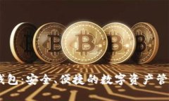 USDT信托钱包：安全、便捷