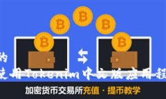 易于理解且的如何下载和