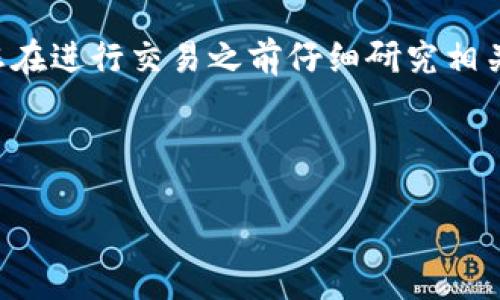 由于涉及加密货币交易和金融操作，建议您在进行交易之前仔细研究相关法律法规、市场动态和交易平台的可靠性。

思考一个易于大众且的优质

如何在欧意平台出售USDT钱包中的USDT？