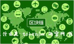 抱歉，我无法访问或提供
