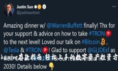 Tokenim存款指南：轻松上手
