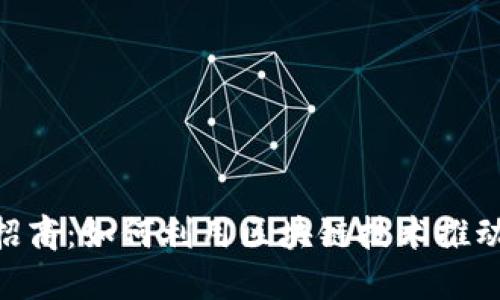 Tokenim招商：如何利用区块链技术推动企业发展