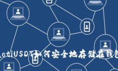 b iaotiUSDT如何安全地存储在
