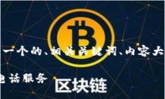 为了满足您的需求，我将