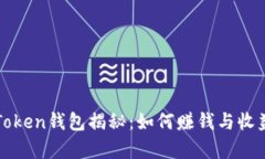 优质PlusToken钱包揭秘：如