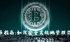 Tokenim收币指南：如何安全