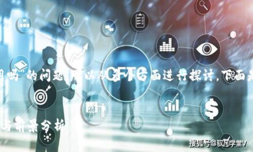 关于“tokenim还能在国内用吗”的问题，可以从多个方面进行探讨。下面是根据你的需求整理的内容：


Tokenim在国内的使用现状与前景分析