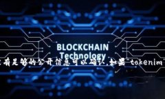 关于“tokenim”是否有薄饼