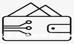 TokenIM钱包合约地址解析：