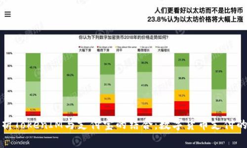 全面解析TokenIM与支付宝的结合：数字货币支付的新未来