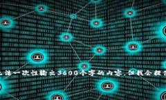 注意：以下内容是一个示