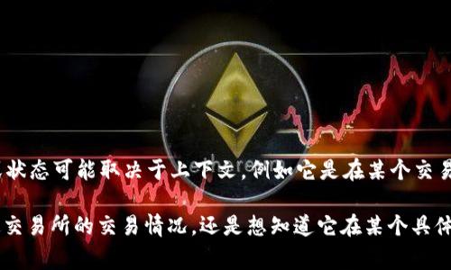 在区块链和加密货币领域，UNC（通常指代某种代币或项目）的具体位置或状态可能取决于上下文，例如它是在某个交易所的交易状态、某个区块链的合约地址或是它在某个特定应用中的功能。

为了更好地回答这个问题，能否提供更多细节？例如，您想了解UNC在特定交易所的交易情况，还是想知道它在某个具体项目或平台中的作用？这些信息将帮助我更准确地提供您所需的答案。