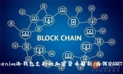 : Tokenim冷钱包支持的加密