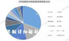 Tokenim账号数量限制详细解