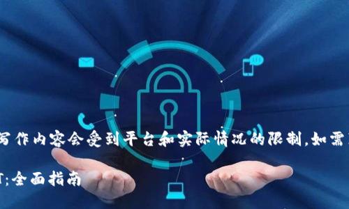 注意：以下内容为示例，具体写作内容会受到平台和实际情况的限制，如需真实应用请自行修改和扩展。

比特派钱包如何识别假USDT：全面指南