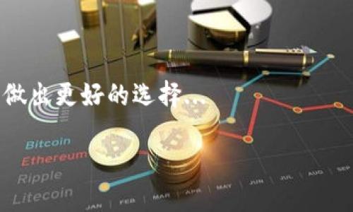 OP15手机钱包使用指南：如何轻松找到与管理您的钱包
keywordsOP15, 手机钱包, 钱包管理, 手机支付/keywords

## 内容主体大纲

1. 引言
   - OP15手机的普及与手机支付的趋势
   - 手机钱包的重要性

2. OP15手机钱包的基本功能
   - 钱包类型
   - 支付方式

3. 如何找到OP15手机钱包
   - 操作步骤
   - 其他查找方法

4. OP15手机钱包的设置与管理
   - 设置步骤
   - 管理不同付款方式

5. OP15手机钱包的支付方式
   - 在线支付
   - 实体店支付

6. 手机钱包的安全性与隐私保护
   - 如何确保钱包安全
   - 数据隐私问题

7. 常见问题解答
   - OP15手机钱包使用中的常见问题
   - 用户反馈与解决方案

8. 结论
   - 对OP15手机钱包的总结
   - 呼吁用户积极使用手机钱包


## 详细内容

### 引言
随着移动互联网的发展和智能手机的普及，手机钱包逐渐成为人们日常生活中不可或缺的一部分。OP15作为一款深受用户喜爱的手机，其应用功能也日益丰富，其中手机钱包的功能尤为突出...

### OP15手机钱包的基本功能
OP15手机钱包支持多种功能，包括转账、付款、收款等，方便用户在日常生活中的资金管理...

### 如何找到OP15手机钱包
许多新用户在刚拿到OP15手机时，可能对钱包的位置不太清楚。实际上，钱包的查找十分简单...

### OP15手机钱包的设置与管理
在找到钱包后，用户需要进行一些基础设置，以便于后续的使用。例如，用户需要绑定银行卡等...

### OP15手机钱包的支付方式
OP15手机钱包支持多种支付方式，包括扫描二维码、NFC支付等，让支付变得更为便捷...

### 手机钱包的安全性与隐私保护
在使用手机钱包时，安全性是用户最关心的问题之一。本文将为您解析手机钱包的安全机制...

### 常见问题解答
在日常使用中，很多用户会遇到各种问题，例如如何恢复被盗的账户、如何更改支付密码等...

### 结论
综上所述，OP15手机钱包不仅方便了用户的日常支付，还提高了资金安全性。希望用户能充分利用这一功能...

## 相关问题

### 问题1: 如何用OP15手机钱包添加银行卡？
如何用OP15手机钱包添加银行卡
在OP15手机钱包中添加银行卡是一个简单的过程，但很多用户在操作时可能会遇到一些问题...

### 问题2: OP15手机钱包可以使用哪些支付方式？
OP15手机钱包可以使用哪些支付方式
用户在使用OP15手机钱包时，可能会想知道具体支持哪些类型的支付方式，这里我们将详细介绍...

### 问题3: 如何设置OP15手机钱包的安全措施？
如何设置OP15手机钱包的安全措施
保证安全是每个手机钱包用户都应该关注的问题。下面的内容会详细介绍OP15在这方面的设置...

### 问题4: OP15手机钱包的退款流程是什么？
OP15手机钱包的退款流程是什么
有时候在购物后我们可能需要退款，而了解退款的流程可以帮助你更好地处理相关问题...

### 问题5: 如何解决OP15钱包使用过程中遇到的问题？
如何解决OP15钱包使用过程中遇到的问题
在使用OP15手机钱包过程中，用户可能会遇到各种各样的问题，我们将在本段中提供解决方案...

### 问题6: OP15手机钱包的更新与升级如何进行？
OP15手机钱包的更新与升级如何进行
为了提高用户的使用体验，OP15钱包不断进行更新，了解如何更新将帮助用户获取最新功能...

### 问题7: OP15手机钱包与其他手机钱包的比较
OP15手机钱包与其他手机钱包的比较
最后，我们来比较一下OP15手机钱包与市场上其他流行的手机钱包，以便于用户做出更好的选择...

以上问题每个将详细阐述700字。