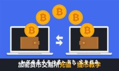 如何将屎币成功存入钱包