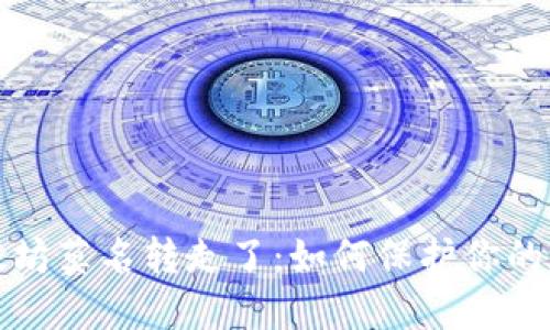 钱包里的以太坊莫名转走了：如何保护你的加密资产安全